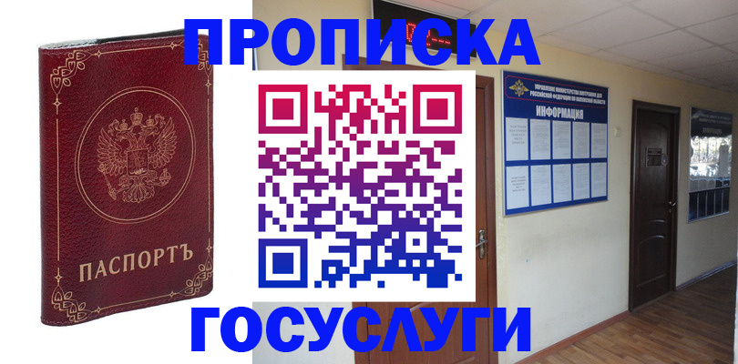 временная регистрация для школы в Фролово